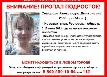 Ее ищут 10-е сутки: стали известны подробности пропажи 14-летней девочки в Ростовской области
