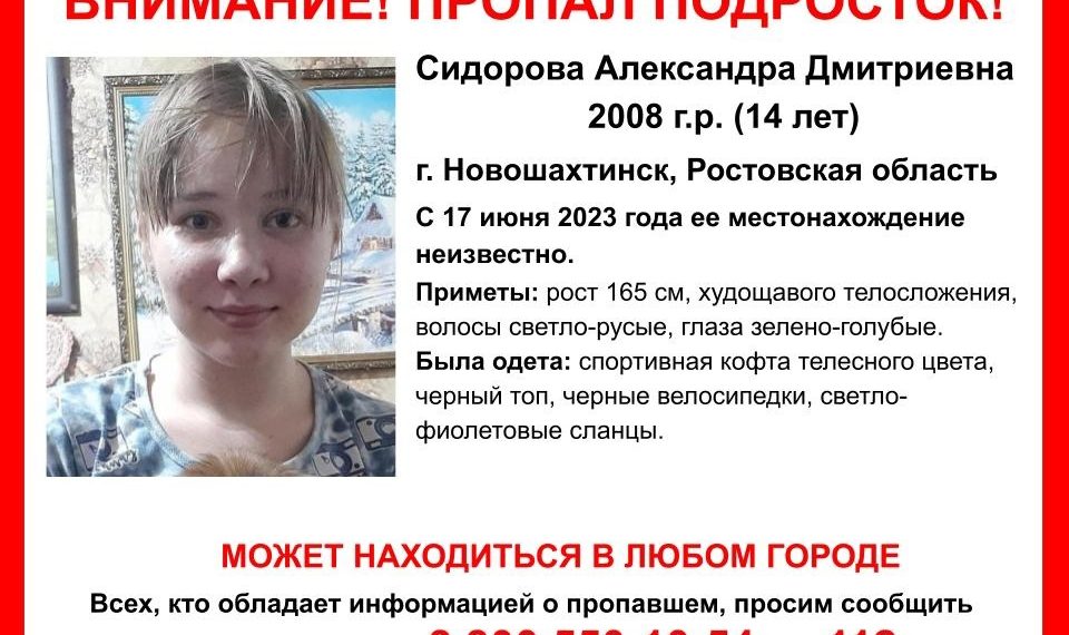 Ее ищут 10-е сутки: стали известны подробности пропажи 14-летней девочки в Ростовской области