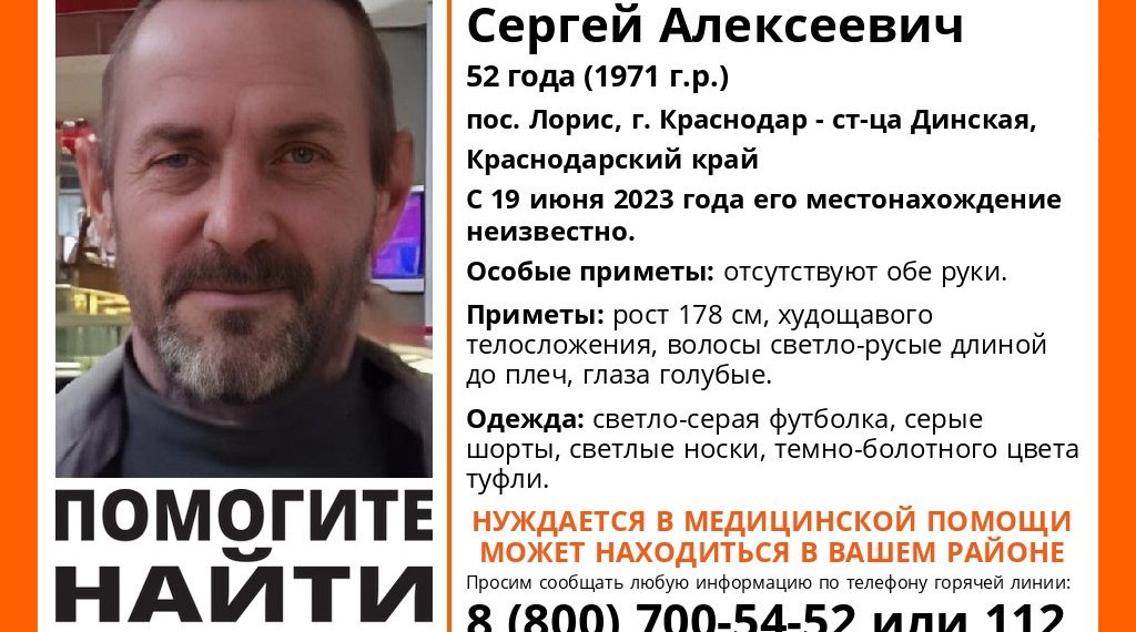 На Кубани пропал 52-летний мужчина без рук