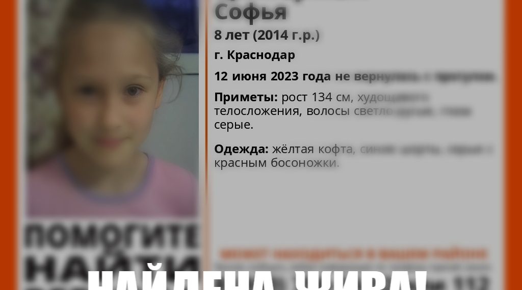 В Краснодаре прекращены поиски пропавшего в районе Гидростроителей 8-летнего ребенка