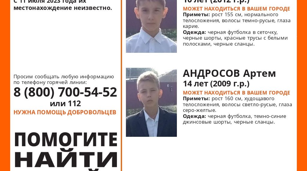 Два ребенка пропали без вести в Ростовской области. У одного из них серо-желтые глаза