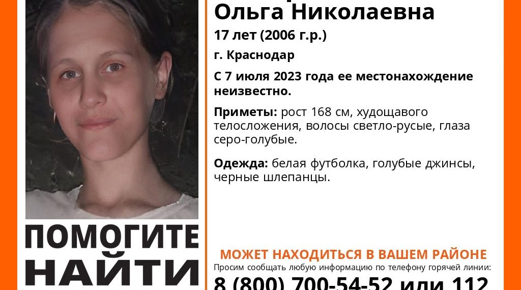 В Краснодаре более двух недель назад пропала 17-летняя девушка в голубых джинсах