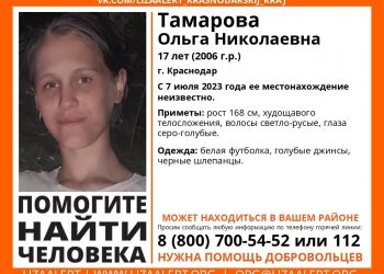 В Краснодаре более двух недель назад пропала 17-летняя девушка в голубых джинсах