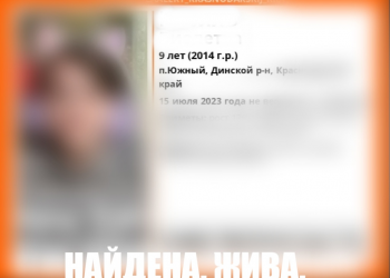 В Динском районе Кубани прекращены поиски пропавшего 9-летнего ребенка