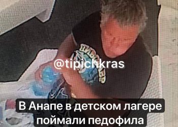 «За детьми никто никогда не следил»: мужчину подозревают в педофилии в детском лагере Анапы