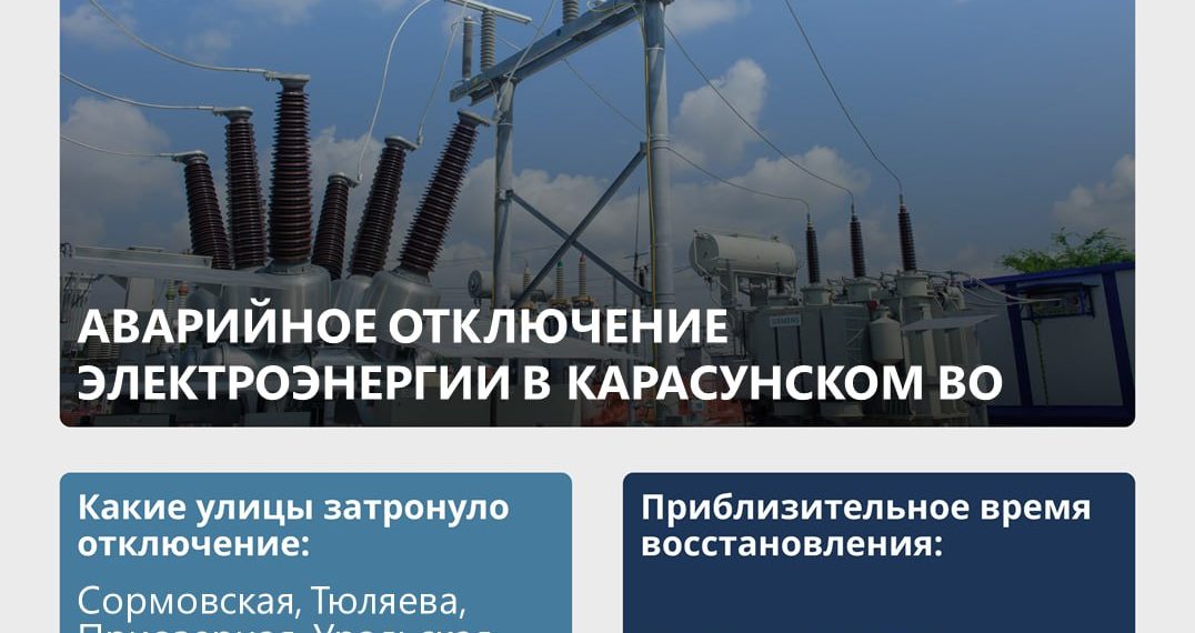 В Краснодаре 11 улиц вечером 13 августа остались без света из-за аварии