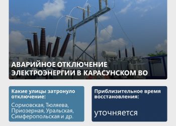 В Краснодаре 11 улиц вечером 13 августа остались без света из-за аварии