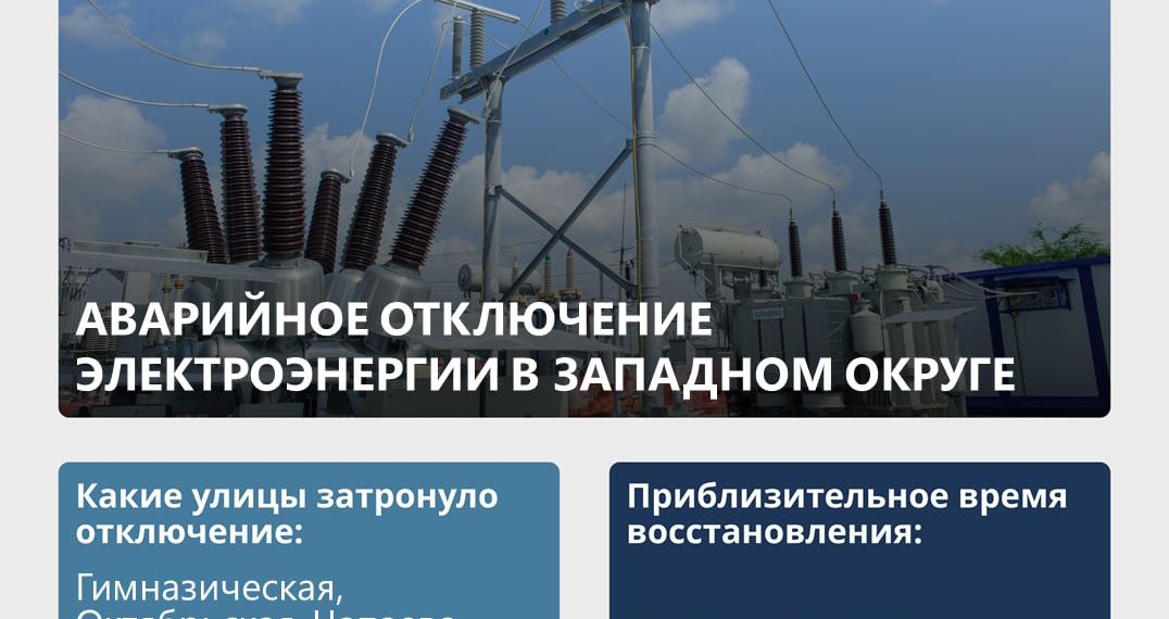 В Краснодаре жители пяти улиц под занавес воскресенья остались без света из-за аварии