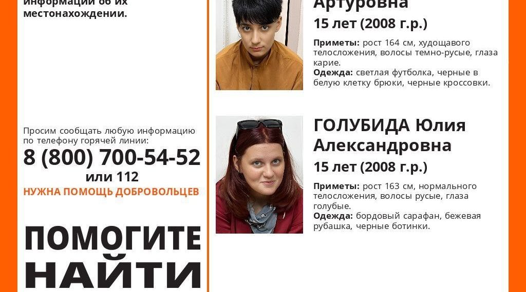 В Майкопе “ЛизаАлерт” с 10 августа разыскивает двух пропавших 15-летних девочек-подростков