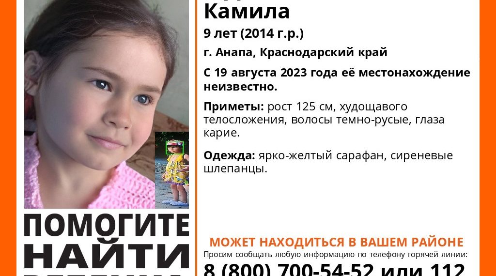 В Краснодарском крае второй день разыскивают пропавшую 9-летнюю школьницу