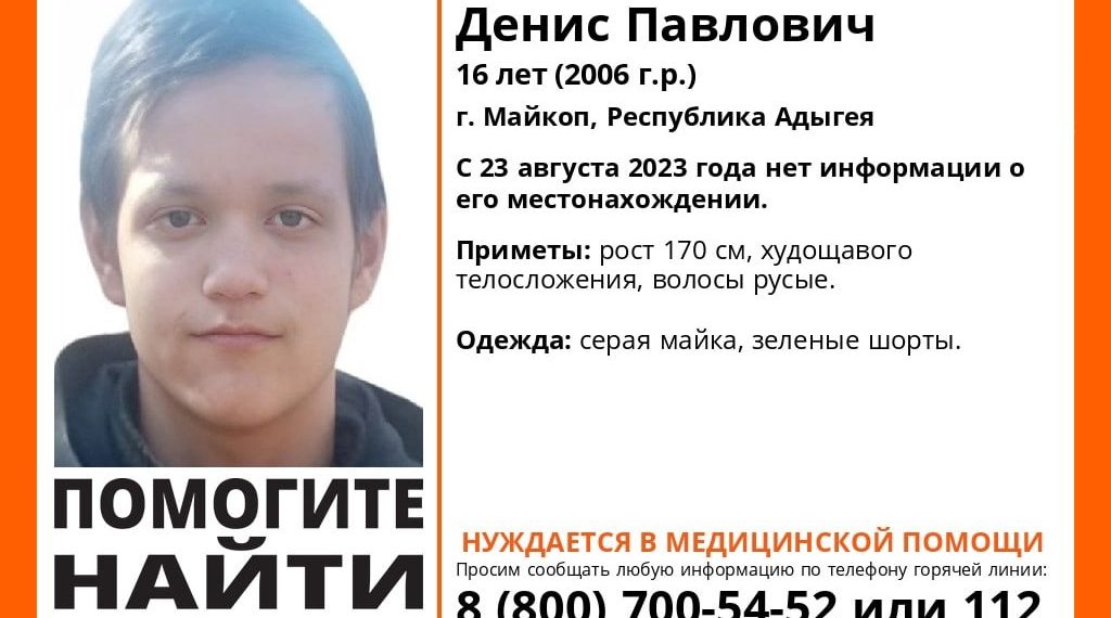 В Адыгее неделю разыскивают 16-летнего подростка в зеленых шортах
