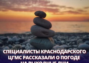 Синоптики назвали точную дату окончания турецкой жары в Краснодарском крае