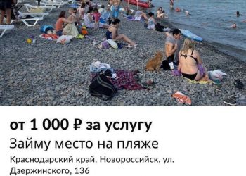 В Новороссийске туристам за 1 тысячу рублей предлагают занять пляжные места