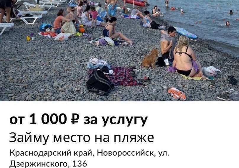 В Новороссийске туристам за 1 тысячу рублей предлагают занять пляжные места