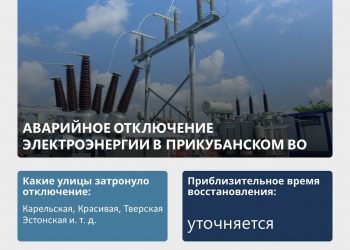 В Краснодаре более десяти улиц вечером 4 августа остались без света из-за аварии