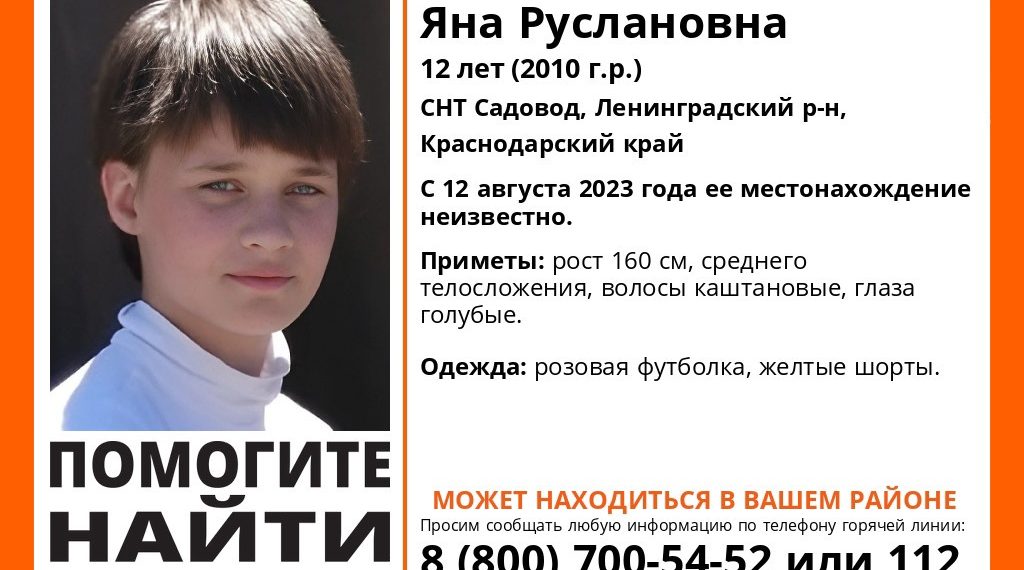 Четвертый день разыскивают в Краснодарском крае пропавшую 12-летнюю девочку-подростка