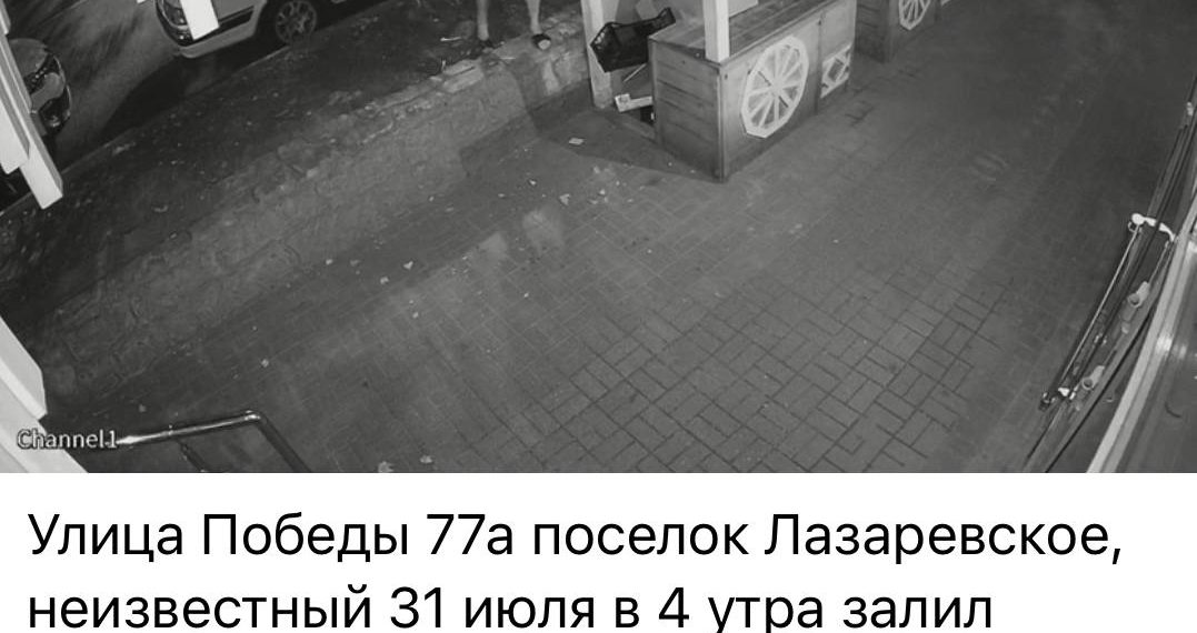 В Лазаревском районе Сочи неизвестный облил павильон соляркой