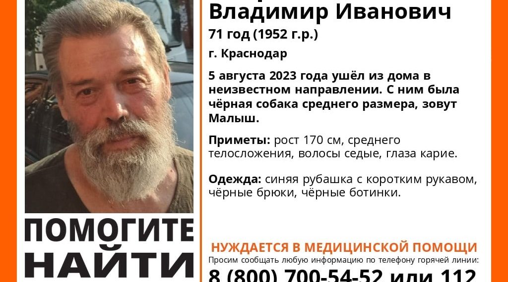 В Краснодаре четвертый день разыскивают мужчину с собакой по кличке Малыш