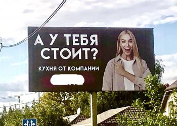 Билборд “А у тебя стоит?” вызвал критику жителей Краснодара