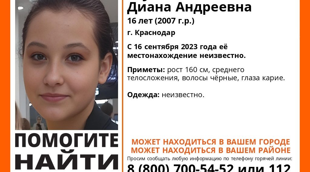 В Краснодаре больше десяти дней назад пропала 16-летняя девушка с карими глазами