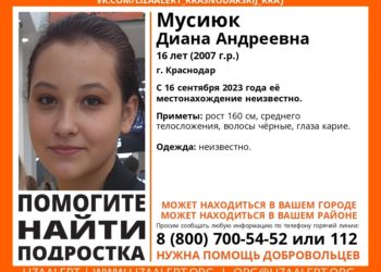 В Краснодаре больше десяти дней назад пропала 16-летняя девушка с карими глазами