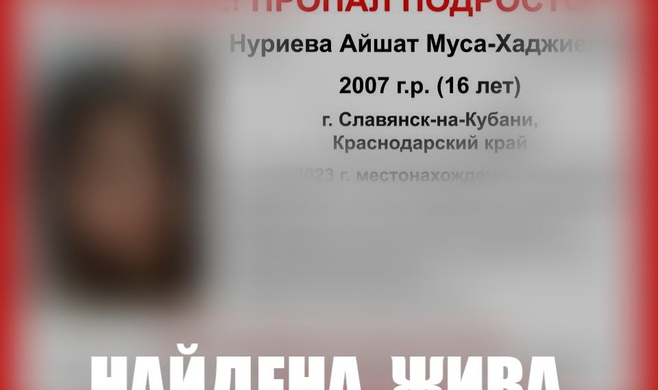 Прекращены поиски пропавшей на Кубани 16-летней девушки со стрижкой каре
