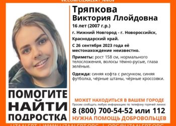 Пропавшая в Нижнем Новгороде девушка может находиться в Новороссийске. Приметы