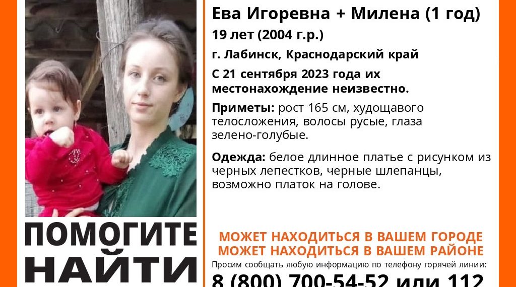 В Краснодарском крае пропали без вести 19-летняя женщина с годовалой дочкой