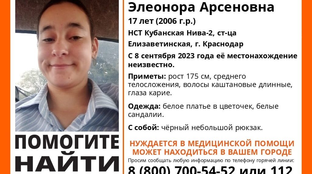В краснодарском садовом товариществе пропала 17-летняя девушка с рюкзаком