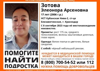 В краснодарском садовом товариществе пропала 17-летняя девушка с рюкзаком