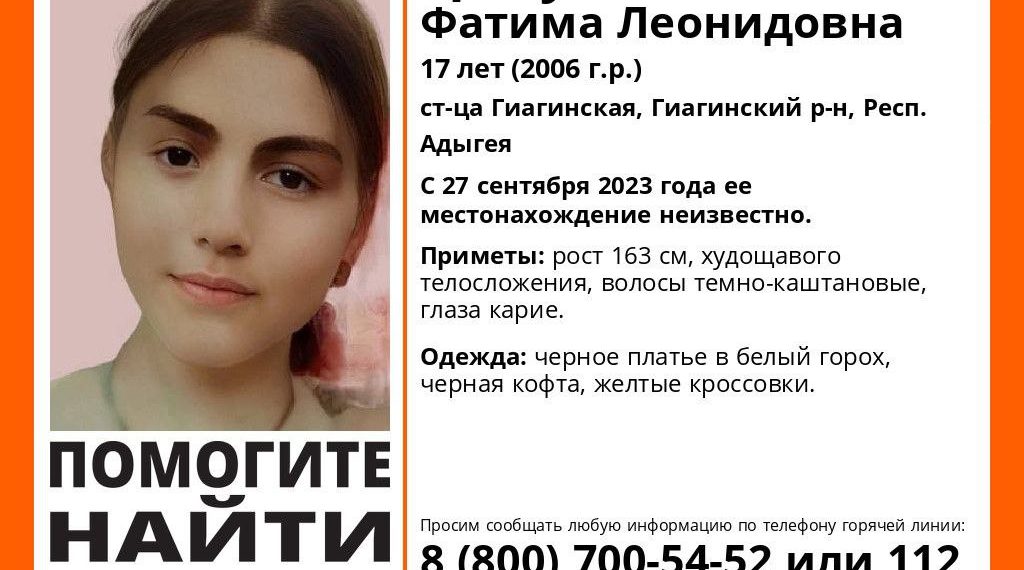 В Адыгее почти неделю ищут пропавшую 17-летнюю девушку