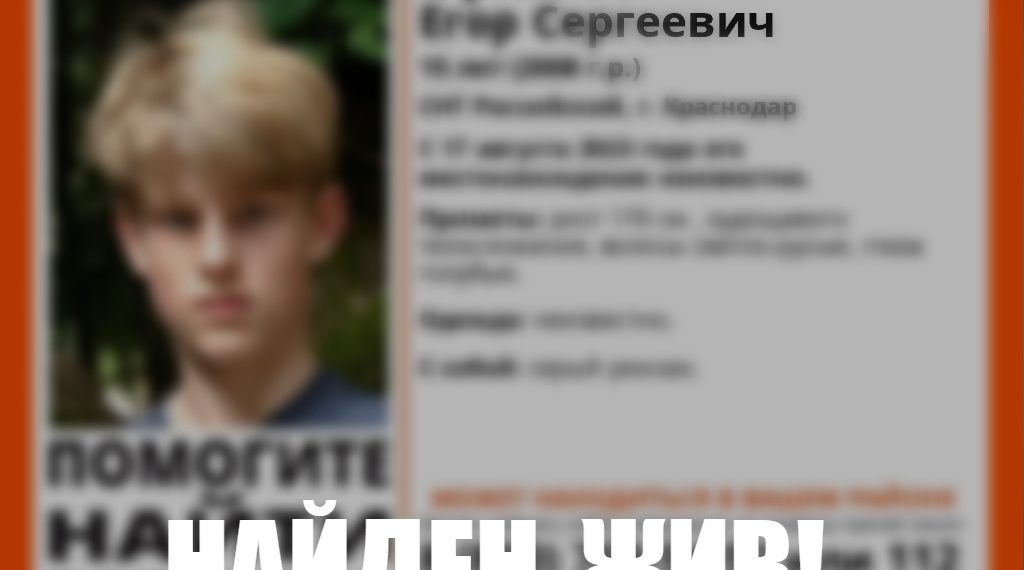 Через два месяца прояснилась судьба пропавшего в Краснодаре подростка