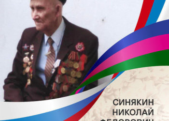 Кондратьев поздравил со 100-летием ветерана Николая Синякина