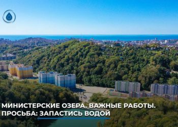Инфраструктура Министерских озер в Сочи стала намного устойчивее