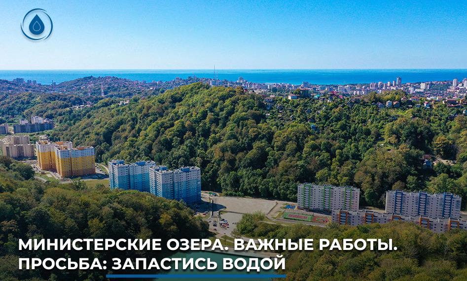 Инфраструктура Министерских озер в Сочи стала намного устойчивее