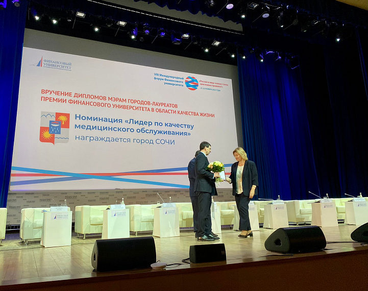 Сочи лидирует по качеству здравоохранения: результаты премии Финансового университета