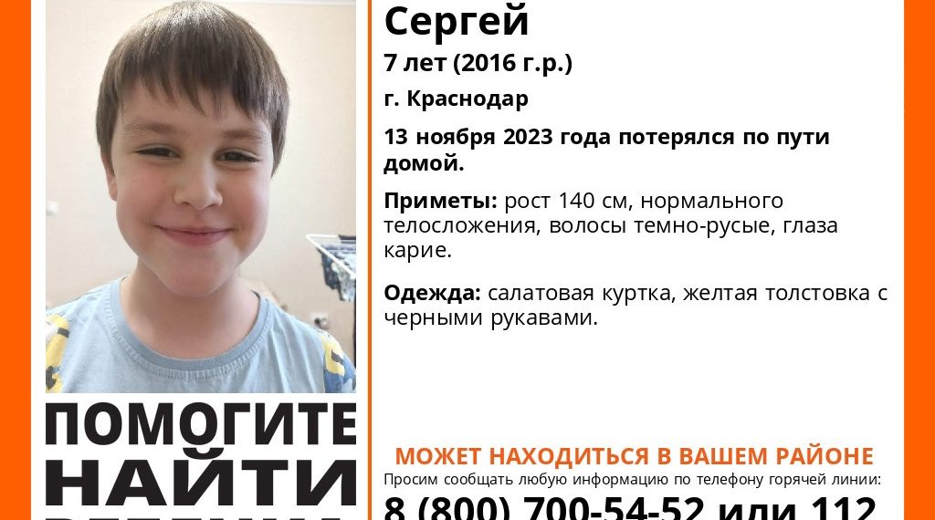В Краснодаре с 13 ноября разыскивают 7-летнего ребёнка