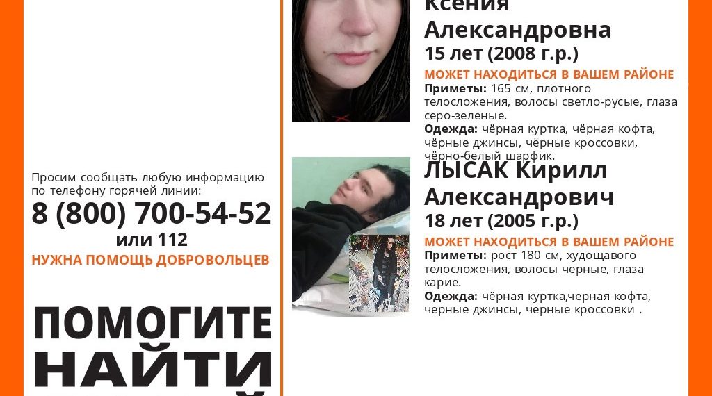 На Кубани ищут пропавшую 15-летнюю девочку и 18-летнего парня