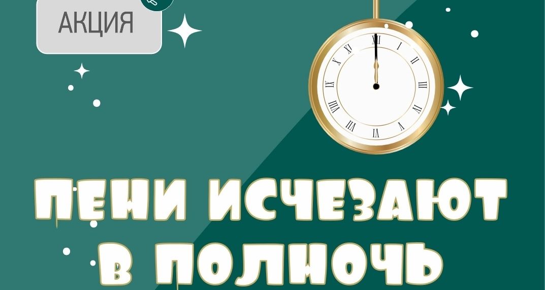 «ТНС энерго Кубань»: оплатите счет за свет вовремя — и в новом году пени аннулируются