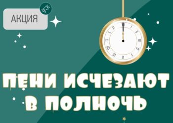 «ТНС энерго Кубань»: оплатите счет за свет вовремя — и в новом году пени аннулируются