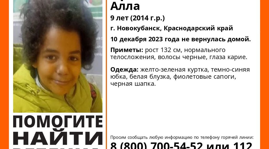 В Краснодарском крае без вести пропала 9-летняя девочка