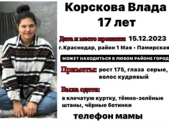В Краснодаре четвертый день ищут пропавшую 17-летнюю девушку
