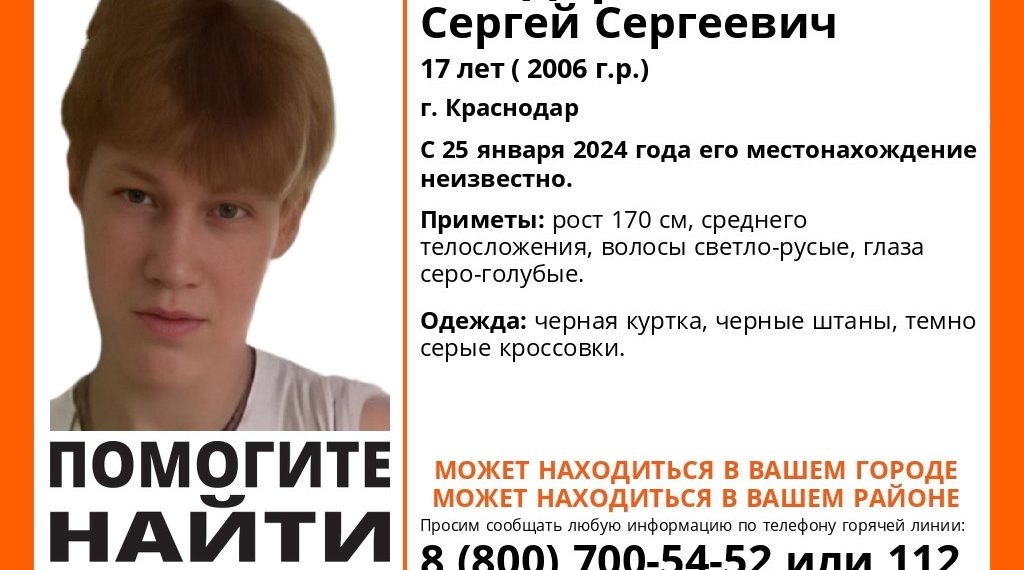 В Краснодаре пропал 17-летний подросток