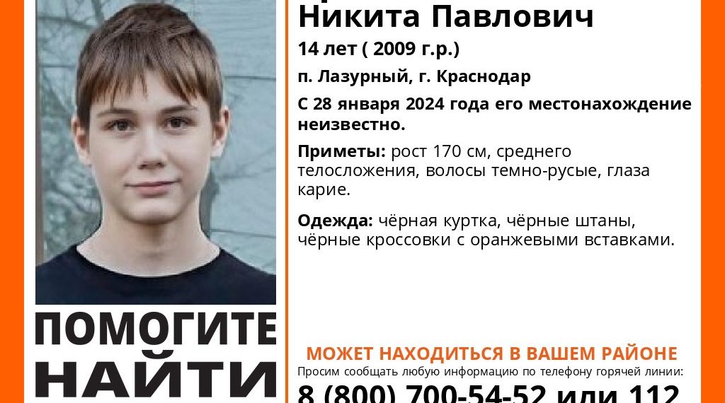 В Краснодаре третий день ищут пропавшего 14-летнего подростка