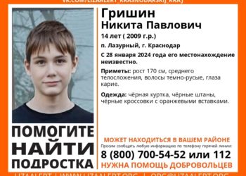 В Краснодаре третий день ищут пропавшего 14-летнего подростка