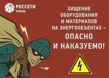 Вандализм на энергообъектах опасен и наказуем!