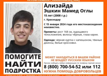 В Краснодаре пропал подросток, не владеющий русским языком