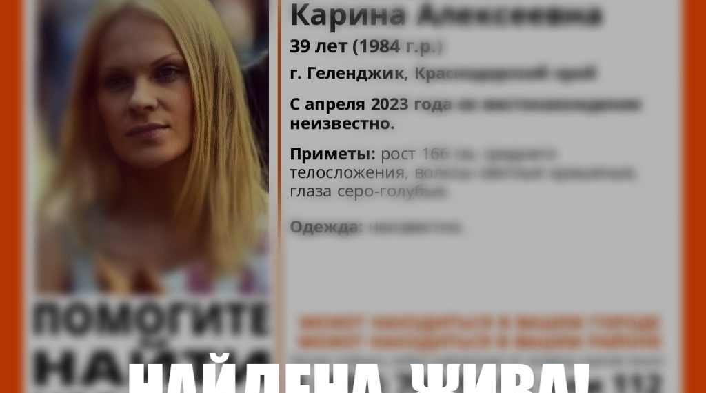 На Кубани стали известны подробности поиска пропавшей 2 года назад фитнес-модели