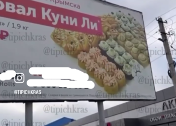 Жительница Кубани раскритиковала баннер с рекламой суши “куни ли”