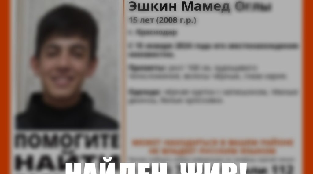 В Краснодаре нашли не владеющего русским языком подростка